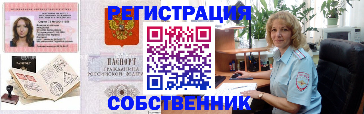 прописка законно в Самарской области