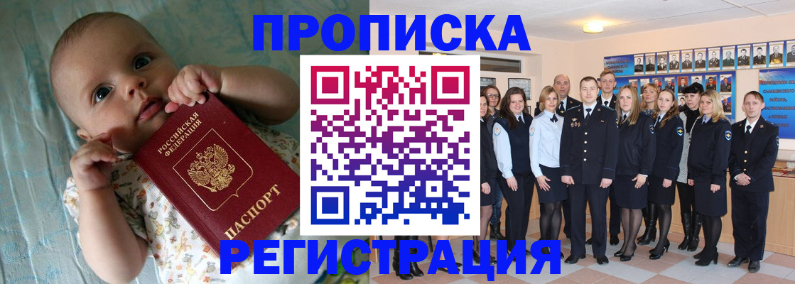 прописка в Самарской области